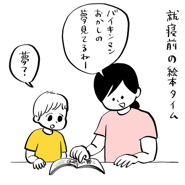 「“夢”ってなぁに？子どもに説明しにくい言葉」フランス人パパ・ガイックと子育て Vol.43 | HugMug