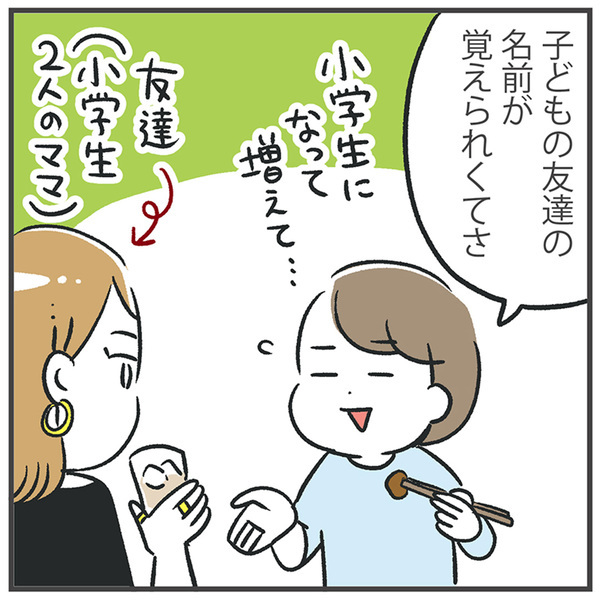 「息子のお友だちの名前が覚えられないとき」あきばさやかの「笑うしかない育児」Vol.51 | HugMug