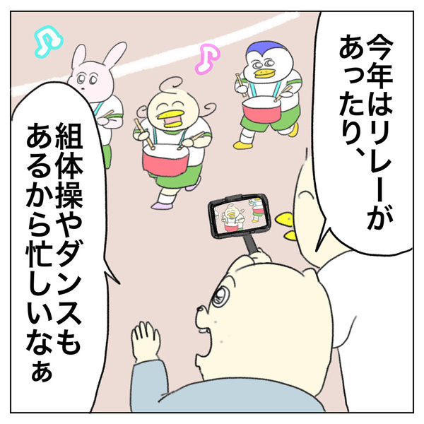 「運動会で大暴走！親子の追いかけ奮闘記」Aやんのしゃかりき育児珍道中 vol.32 | HugMug