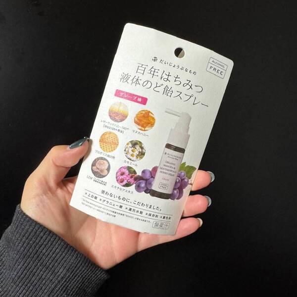 もう手放せない！私の風邪対策アイテム【オーガニックマヌカハニー喉スプレー】レビュー！ | HugMug