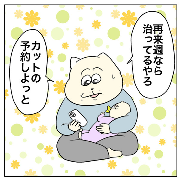 「母の宿命！？ 冬の予定は思い通りにいかない！」Aやんのしゃかりき育児珍道中 vol.33 | HugMug