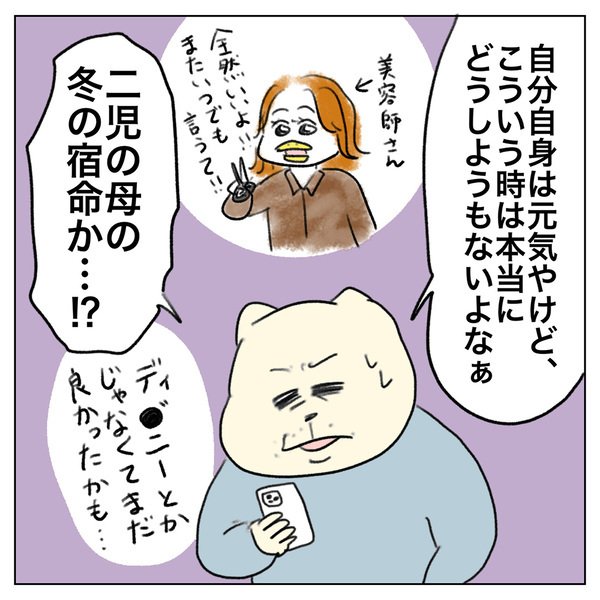 「母の宿命！？ 冬の予定は思い通りにいかない！」Aやんのしゃかりき育児珍道中 vol.33 | HugMug