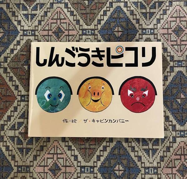 色でワクワク！ 幼児におすすめのカラフルな絵本4選 | HugMug