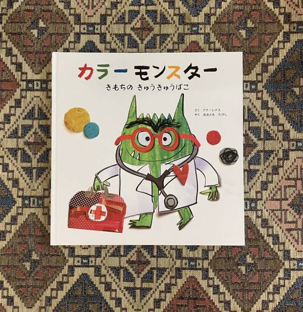 色でワクワク！ 幼児におすすめのカラフルな絵本4選 | HugMug