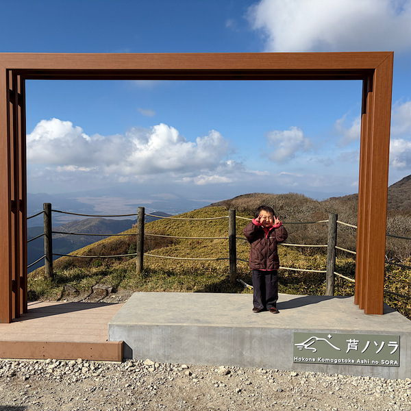【賢いママの新常識！】ふるさと納税の返礼品で箱根旅行！子連れにおすすめスポット全部見せ | HugMug