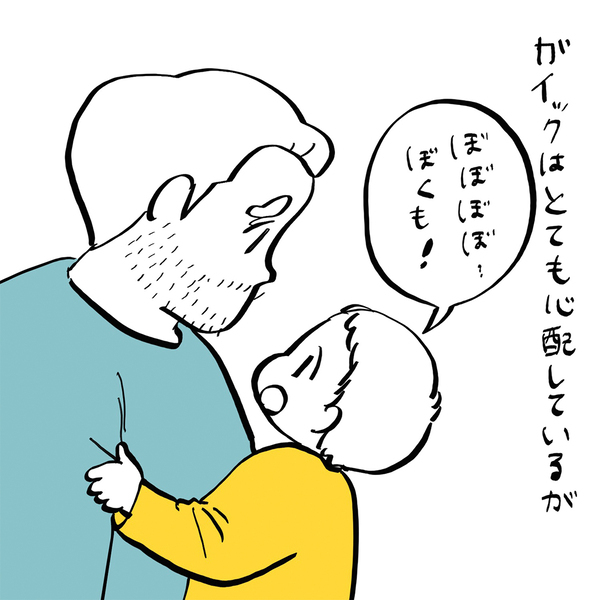 「吃音が出てきた2歳児が、なぜかはっきり言える言葉」フランス人パパ・ガイックと子育て Vol.45 | HugMug