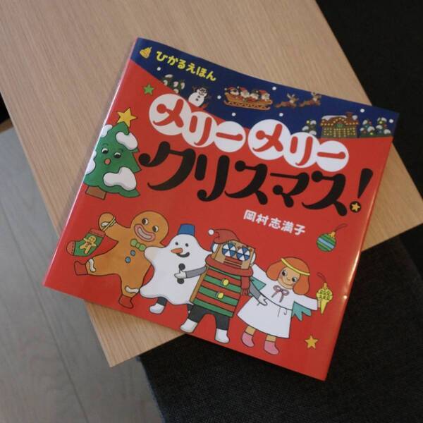 クリスマス絵本&amp;お風呂おもちゃが大活躍！2歳児ママが選んだ12月購入品8選 | HugMug