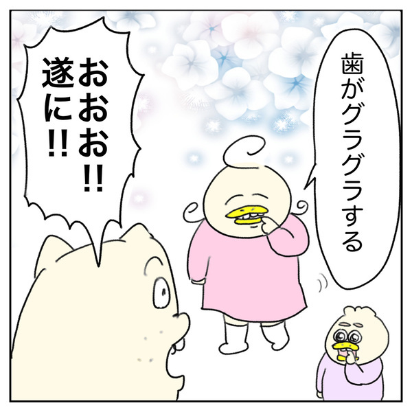 「こんな抜け方ある！？ 初めて歯が抜けた日」Aやんのしゃかりき育児珍道中 vol.34 | HugMug