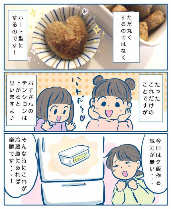 ちょっとひと手間で子どもが喜ぶ♪ つくり置きハンバーグレシピ | HugMug