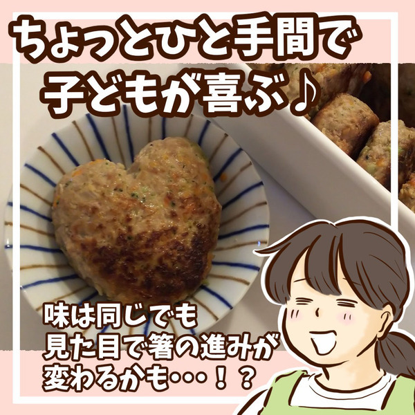 ちょっとひと手間で子どもが喜ぶ♪ つくり置きハンバーグレシピ | HugMug