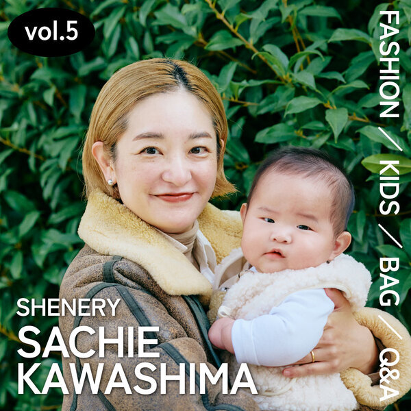 親子コーデ・バッグの中身・子育て全部見せ！【VOL.5『シーナリー』川島幸恵さん】 | HugMug