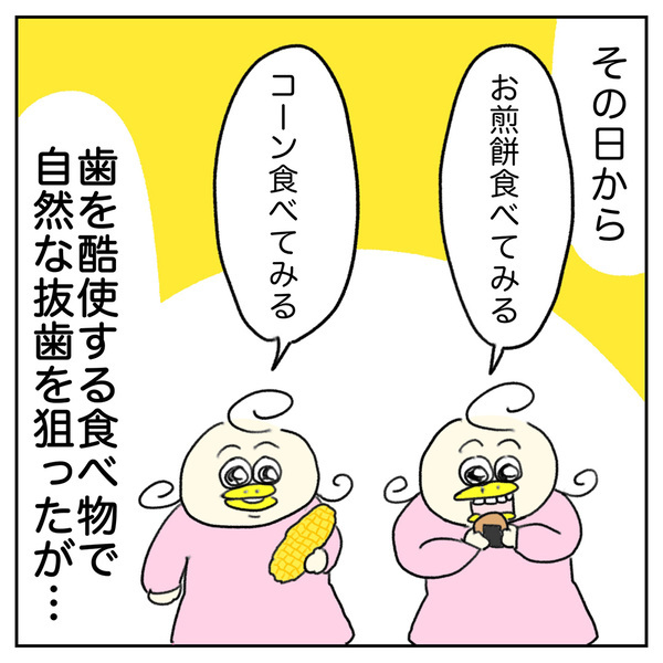 「こんな抜け方ある！？ 初めて歯が抜けた日」Aやんのしゃかりき育児珍道中 vol.34 | HugMug