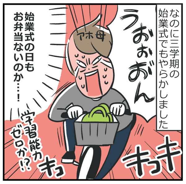 母あるある！？ 毎年やらかす、新学期トラップ | HugMug