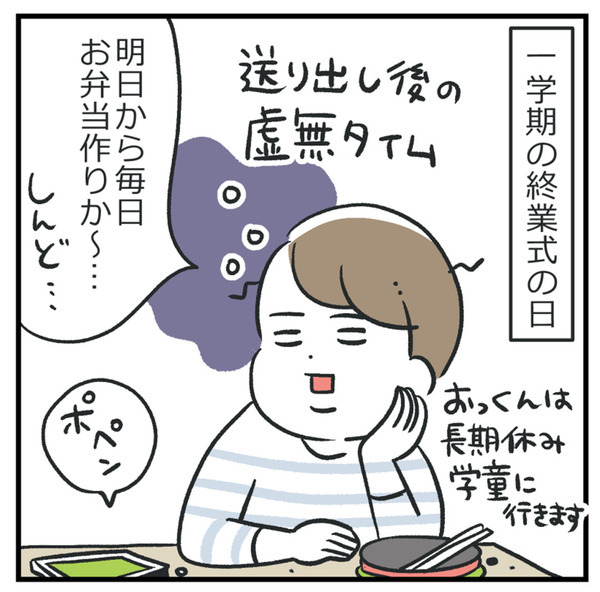 母あるある！？ 毎年やらかす、新学期トラップ | HugMug