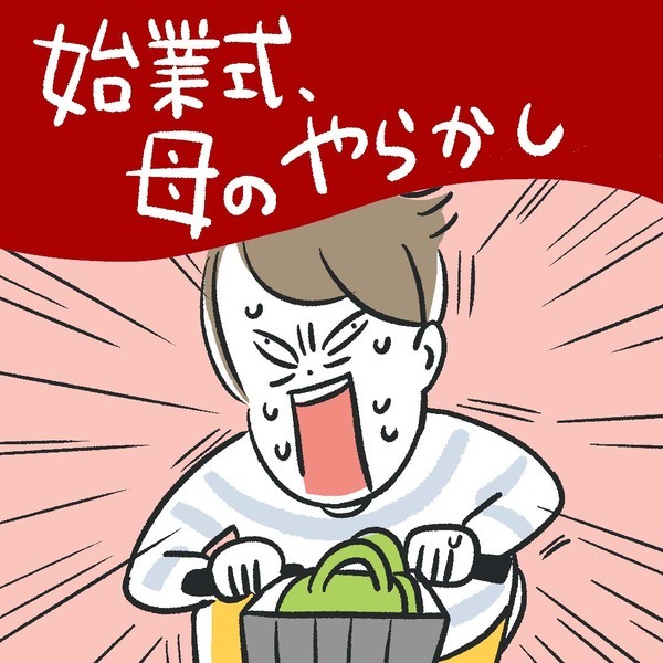 母あるある！？ 毎年やらかす、新学期トラップ | HugMug