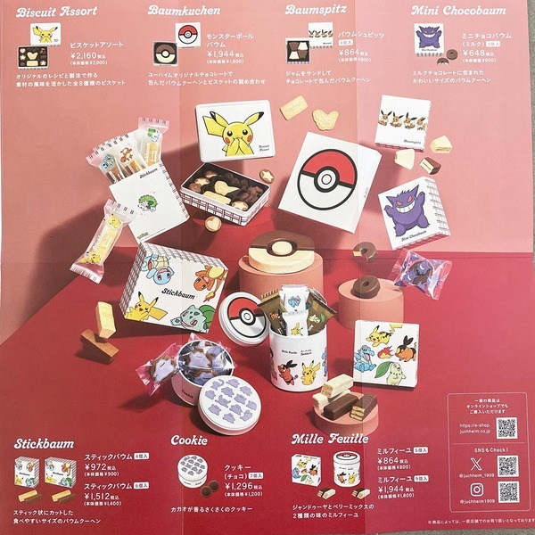 ポケモン好き歓喜！【ユーハイム】バレンタインコラボが可愛いすぎる&amp;無添加で安心 | HugMug