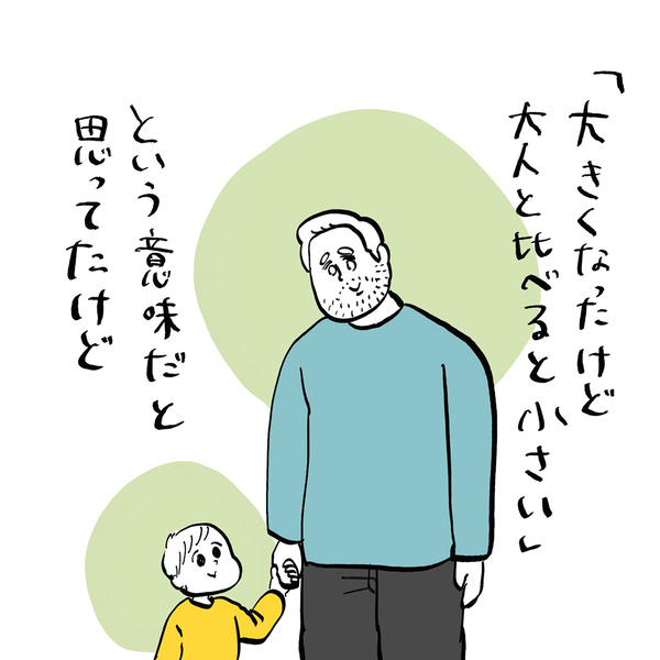 「大きいけど小さい。今しかない3歳を楽しむ」フランス人パパ・ガイックと子育て Vol.46 | HugMug