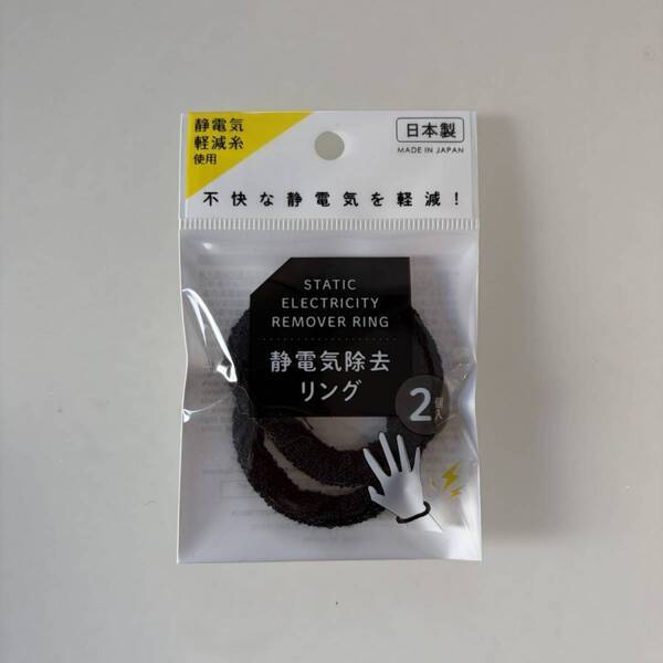 もう静電気なんて怖くない！【セリア】の静電気予防アイテムが超優秀 | HugMug