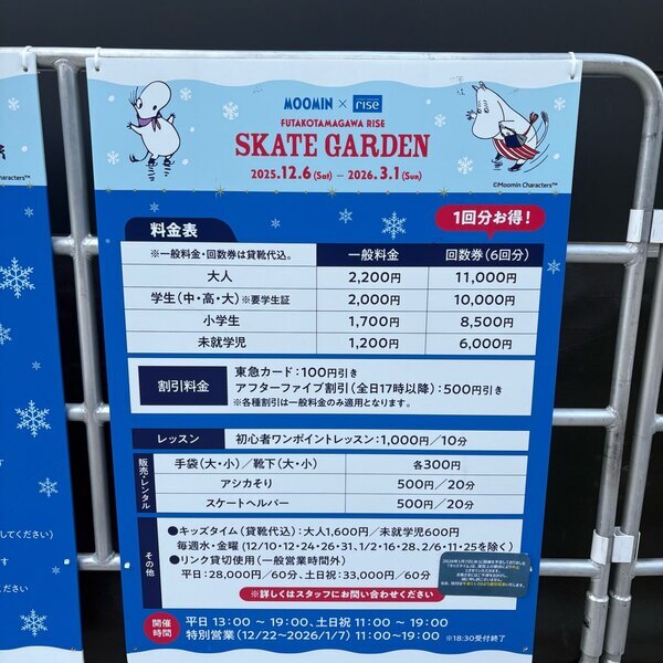 3/1まで！手ぶらで本格的なアイススケートができる 【二子玉川ライズ スケートガーデン】に行ってきた！ | HugMug