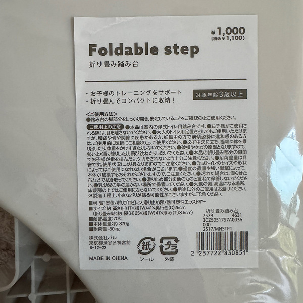 我が家のトイトレは【3COINS】！失敗を繰り返してたどり着いた最適解！最強の踏み台＆シールセット | HugMug