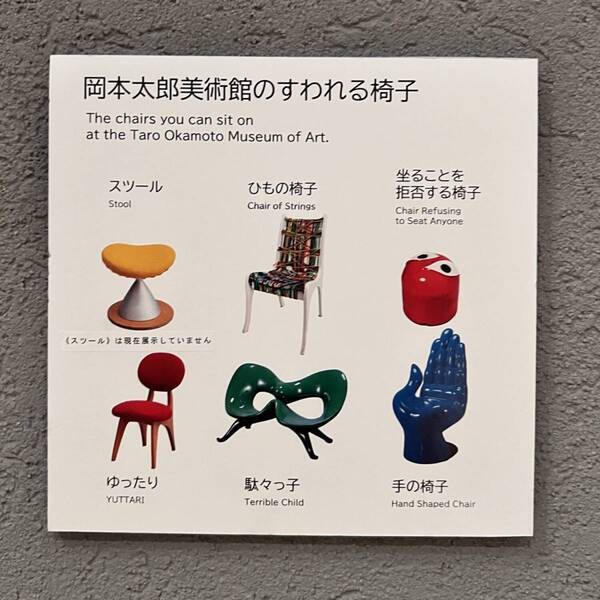 休館前に行っておきたい！【川崎】岡本太郎美術館が子連れに最高！座れる作品・顔ハメなど充実 | HugMug