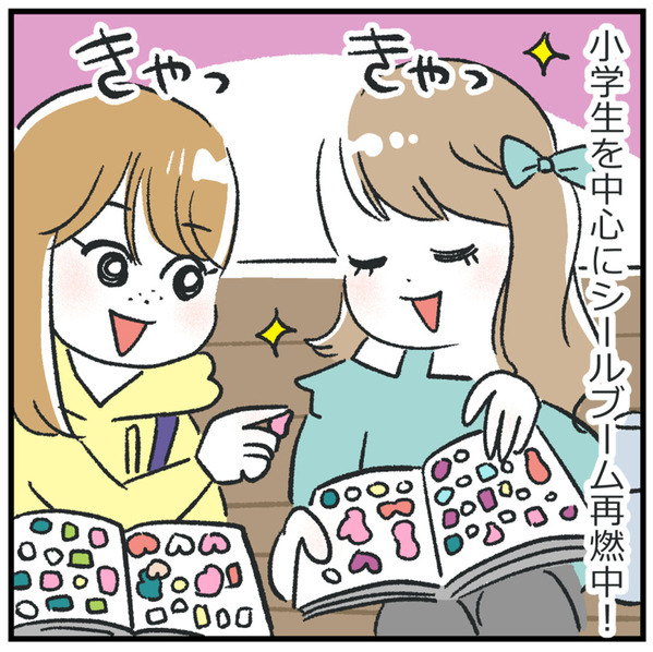 シールブームと4歳児 | HugMug