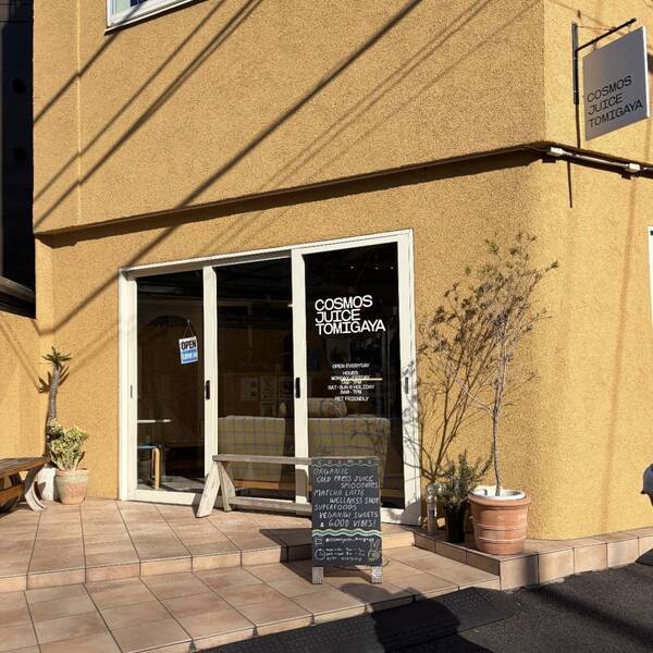 オーガニック×子連れに嬉しいカフェ発見！「COSMOS JUICE TOMIGAYA」のキッズスムージーが栄養満点！ | HugMug