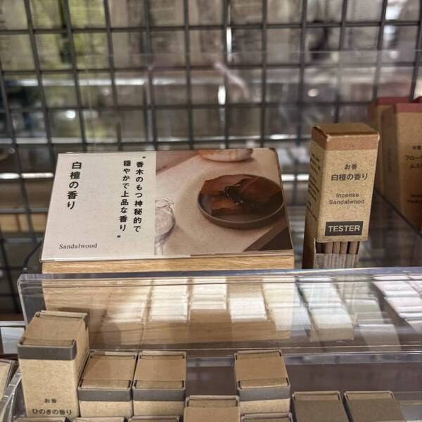 【無印良品 or Amazon】白檀（サンダルウッド）の練り香水どっちがおすすめ？実際に使った感想 | HugMug