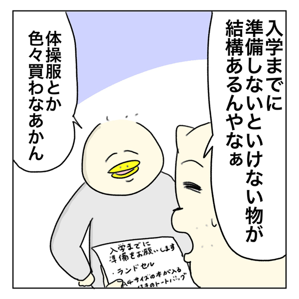 「2歳の妹も参戦！？ドタバタ入学準備」Aやんのしゃかりき育児珍道中 vol.37 | HugMug