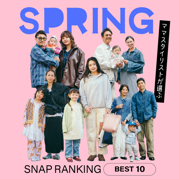 ママスタイリストが選ぶ！ 2026年春のSNAPランキングTOP10 | HugMug