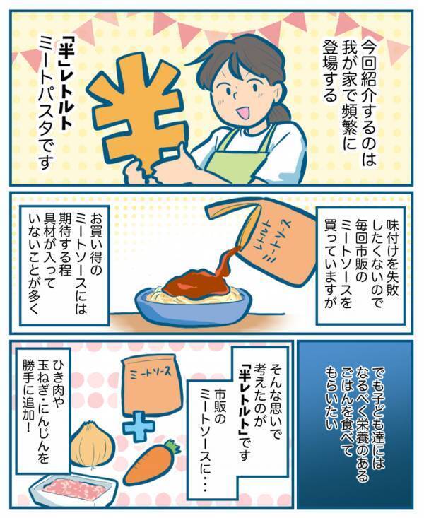 味も栄養も諦めない！ 半レトルトミートソースがおすすめ！ | HugMug