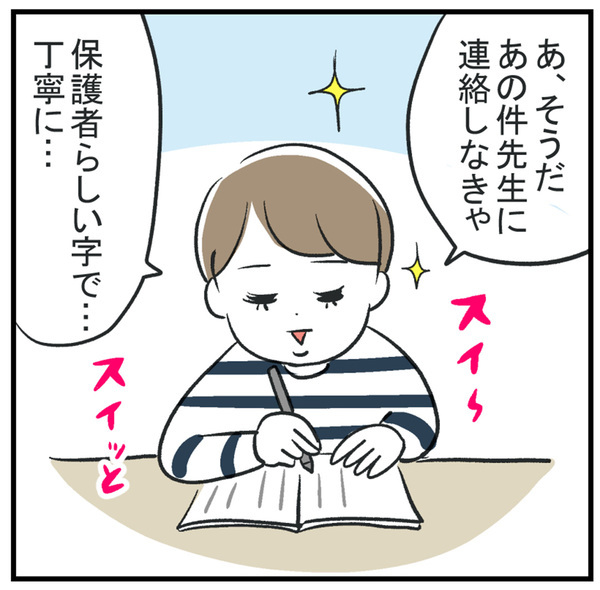 小学校の連絡帳、保護者らしく書いたつもりが…… | HugMug