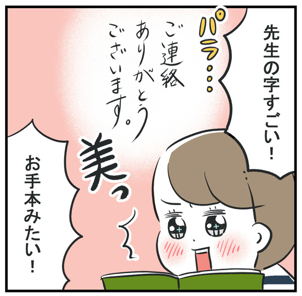 小学校の連絡帳、保護者らしく書いたつもりが…… | HugMug