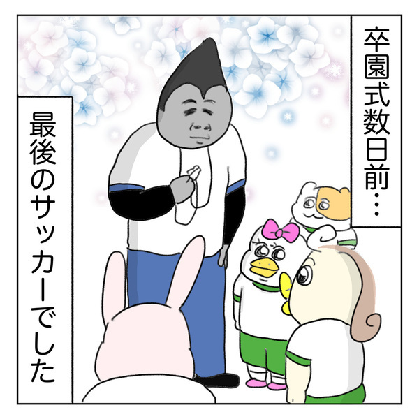 「卒園前最後のサッカー教室は先生とPK戦！気になる結果は！？」Aやんのしゃかりき育児珍道中 vol.38 | HugMug