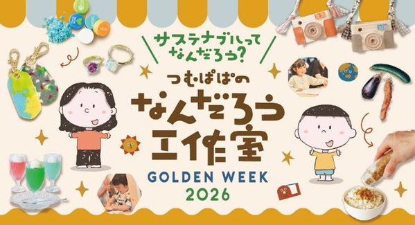 5月に行きたい遊び場＆イベント16選【関東】 | HugMug