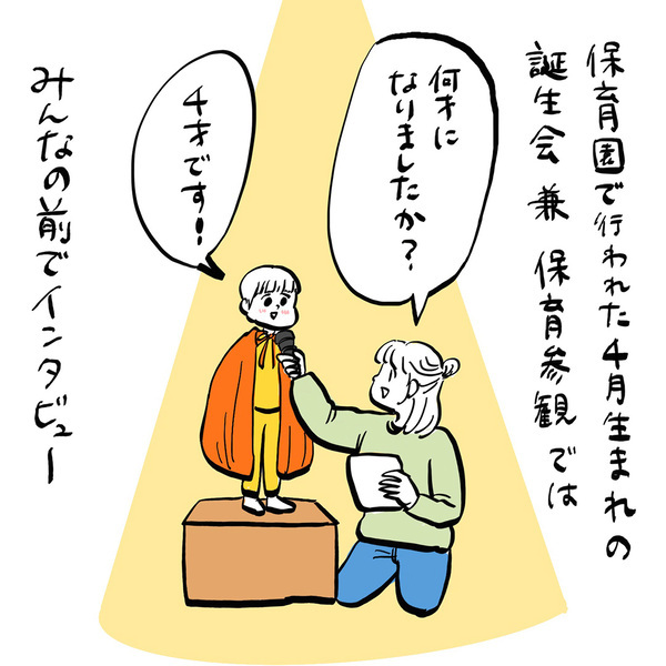 「一年で急成長！4歳の誕生日会で見せた驚きの姿とは？」フランス人パパ・ガイックと子育て Vol.49 | HugMug