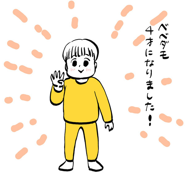 「一年で急成長！4歳の誕生日会で見せた驚きの姿とは？」フランス人パパ・ガイックと子育て Vol.49 | HugMug