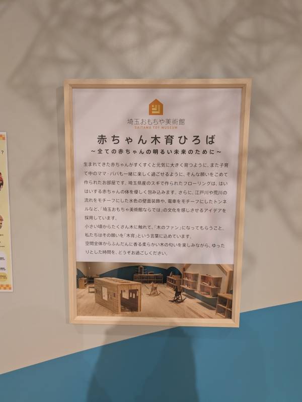 0歳〜OK＆駅徒歩2分！月替わりのワークショップや木育広場など「埼玉おもちゃ美術館」が充実しすぎ | HugMug