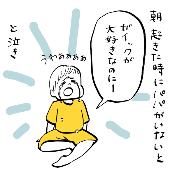 「パパがいない日、ママがいない日。4歳児の反応の違いは？」フランス人パパ・ガイックと子育て Vol.50 | HugMug