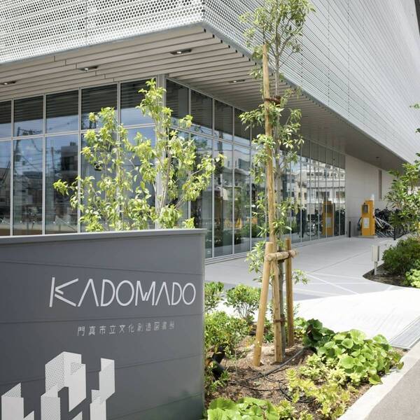 5月オープン！【大阪】スタバ・キッズエリア完備のおしゃれな図書館「KADOMADO」が子連れに最高 | HugMug