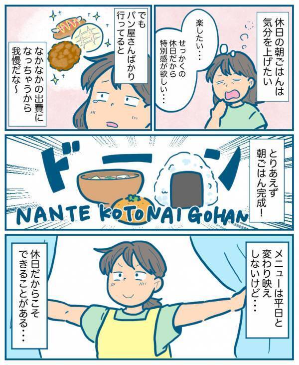 休日の朝ごはんを特別な時間に！『ピクニック朝ごはん』 | HugMug