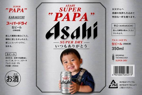 200円でできる！？AIとコンビニでつくる簡単「オリジナルラベルビール」。父の日のプレゼントにいかが？ | HugMug