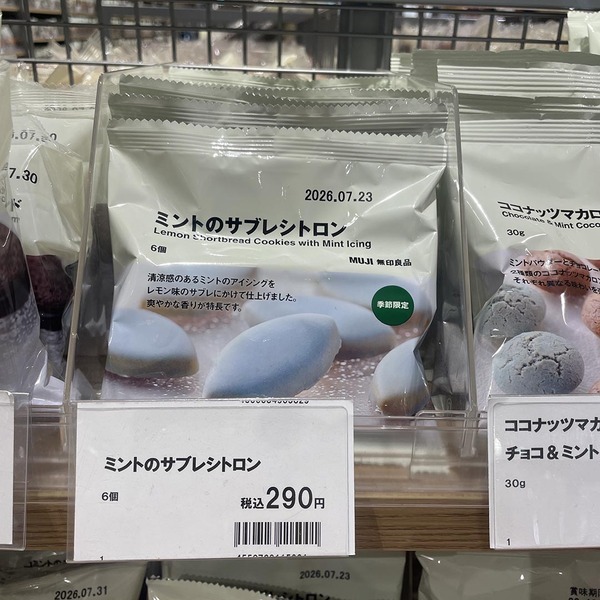 【無印良品】猛暑対策にオススメ！話題のひんやりミスト2種&amp;チョコミントお菓子4選 | HugMug