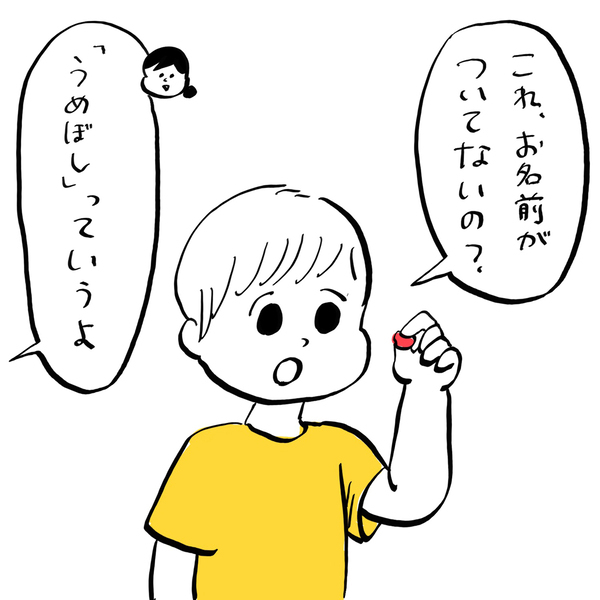 【最終回】「梅干しに自己紹介！？ひと口食べた反応は…？」フランス人パパ・ガイックと子育て Vol.51 | HugMug
