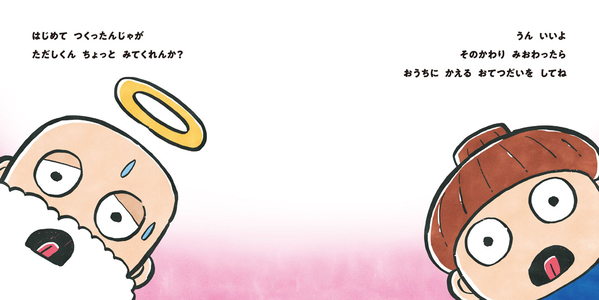 パパ芸人・松井ケムリさん初の描きおろし「ツッコミ絵本」！『ちがうちがう』が7月24日に発売 | HugMug