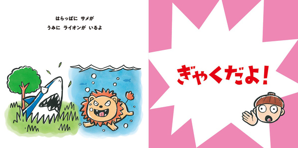 パパ芸人・松井ケムリさん初の描きおろし「ツッコミ絵本」！『ちがうちがう』が7月24日に発売 | HugMug