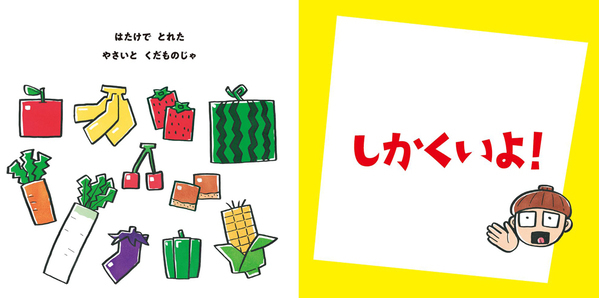 パパ芸人・松井ケムリさん初の描きおろし「ツッコミ絵本」！『ちがうちがう』が7月24日に発売 | HugMug