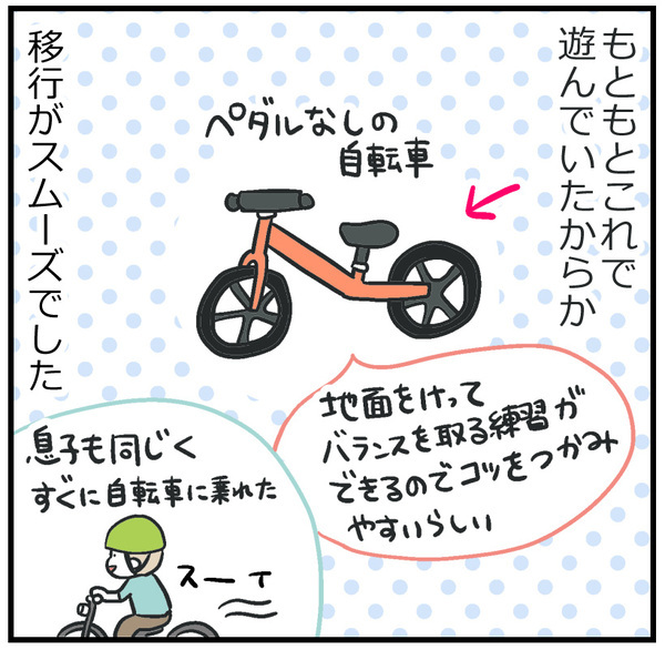 思っていたのと違う！？ 4歳児の自転車デビュー | HugMug