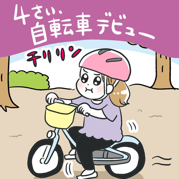 思っていたのと違う！？ 4歳児の自転車デビュー | HugMug