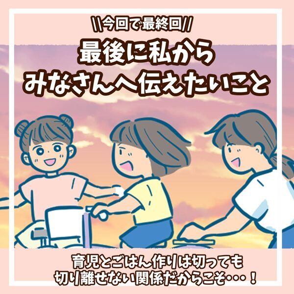 子育てと日々のごはんづくり。両立する上で最も大切なこととは......？ | HugMug